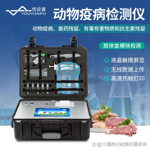 动物疫病诊断仪# 是一种面向畜禽与畜产品的现场快速检测设备,可用于